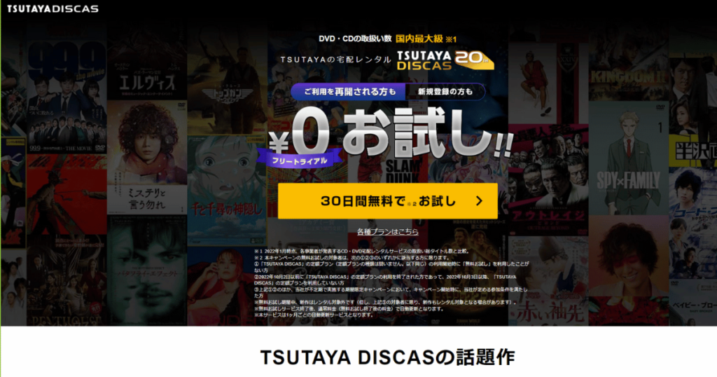 ジブリ×サブスクなぜない？を解決するサービスは「TSUTAYA DISCAS」